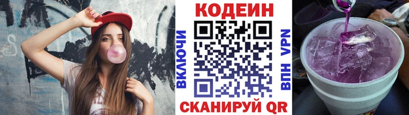 Codein Purple Drank  Кисловодск 